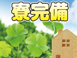 ■家賃補助あり■無駄な出費が無く高収入！！