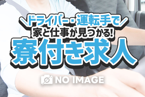 家賃無料で住込み案件多数!