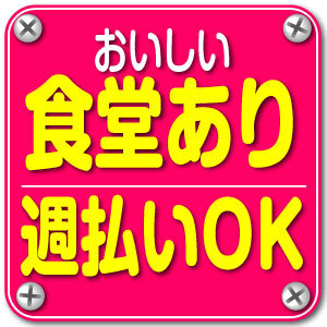 美味しいのにワンコイン以下！？の食堂完備★