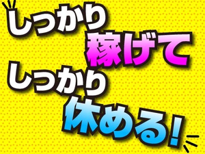 月収30万円以上で仕事とプライベートを両立