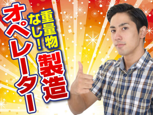 キツイ・汚い・危険の時代は終了★キレイで快適な環境