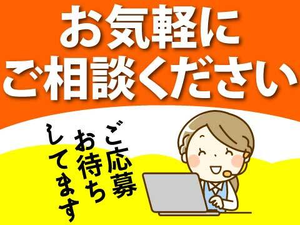 「工場未経験でも大丈夫かな・・・」まずはお気軽にご連絡ください♪