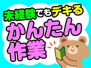 未経験スタート多数の職場！