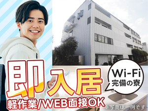 即入寮できます!