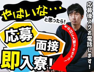今日面接→明日寮