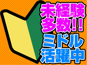 サポート充実！新しいことにチャレンジしたい方歓迎！