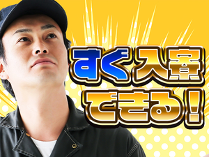 寮完備です!