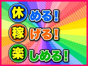 お仕事に興味を持った方はご応募を！お待ちしています◎