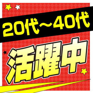 幅広い年代のスタッフさんが活躍中♪