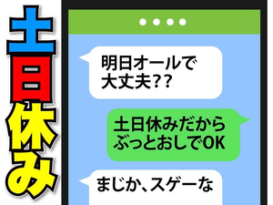 毎週末が連休になるのでリフレッシュしやすいと好評！