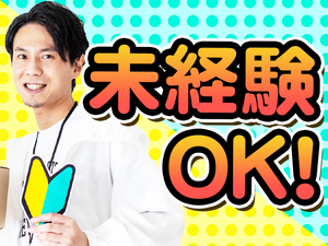 好待遇のお仕事です!