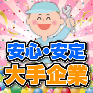 製造未経験の方も大歓迎！手厚いサポートあり！