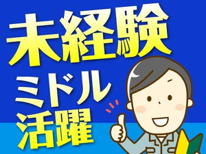 45歳の男性スタッフも活躍中