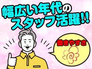 男性スタッフ活躍中！