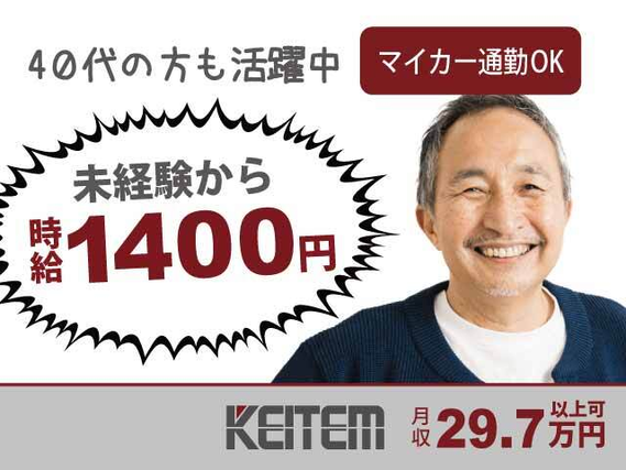 【窓のパッキン取り付け・アルミ枠の運搬】『寮費¥0!大手建材メーカーで安定&高収入』#家具家電付き1R #20〜30代前半活躍中 #3交替#月収28....の詳細画像