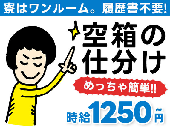 愛知県西尾市！時給1250円〜！履歴書不要！大手工場での製造スタッフ！【愛知県×住み込み求人】の詳細画像