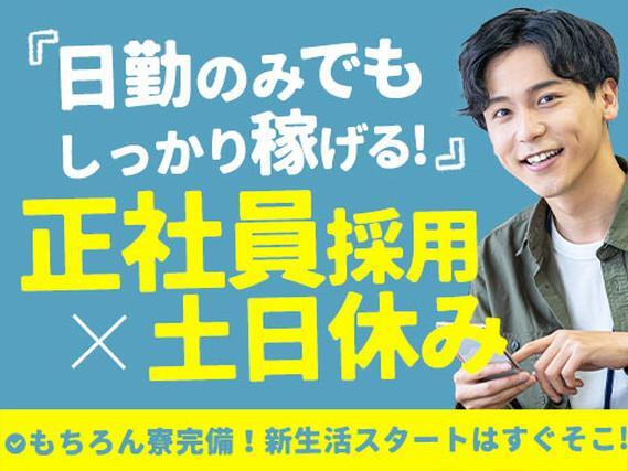 【正社員】日勤のみで稼げる自動車の製造スタッフ■土日休みの詳細画像