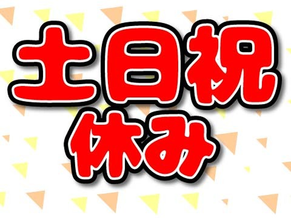 年間休日110日以上！未経験の方も長く就業しやすい環境♪の詳細画像