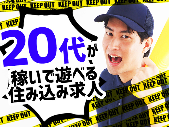 寮完備!!すぐ働きたい方歓迎!!【日払いOK】【即日面接OK】【WEB面接OK】の詳細画像