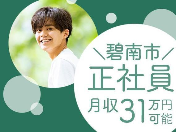 【正社員募集 】自動車製造にかかわる業務/夜勤含む2交替/土日休み/未経験OK/月給27万円以上【寮費0円で大きく貯金!】の詳細画像