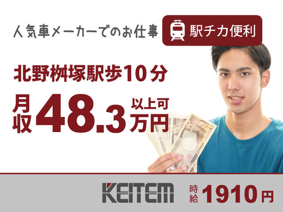【自動車の組立】『即日内定も積極実施中! 未経験から月収46.8万円以上可』#寮費無料 #愛知県入寮 #時給1850円#男性活躍中 #40代活躍中 #...の詳細画像