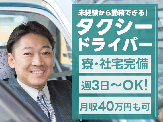 【勤務地：名古屋市中区】＜入社日相談OK！＞１年目の平均年収470万円！未経験から一流ドライバーを目指そう！の詳細画像