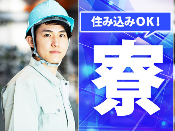 【寮費無料!!!】自動車部品の組立のお仕事【未経験大歓迎♪】
おしゃれな街御殿場で働いてみ...の詳細画像