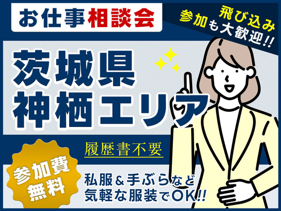 【お仕事紹介&相談会♪】の詳細画像