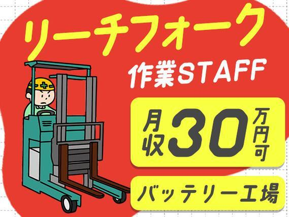★時給1400円〜!★月収30.8万円〜!★寮があります!★リーチリフトによる部材運搬・整理業務スタッフ!の詳細画像