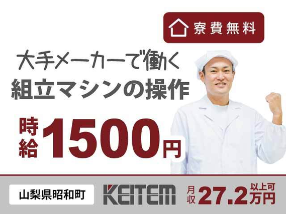 【注射器製造の機械オペレーター】『大手医療機器メーカー勤務で安定の高時給1500円』#機械操作 #寮費無料 #赴任交通費支給 #正社員登用制度あり #...の詳細画像