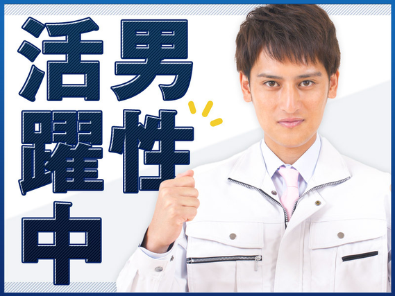 シンプル作業♪食品トレーなどに使用されるフィルムの製造オペレーター！残業少なめ◎社宅費補助あり！メーカー先への転籍支援制度あり☆男性活躍中！の詳細画像