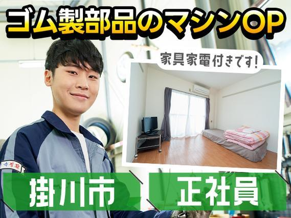 【勤務地：静岡県掛川市】自動車部品のマシンオペレーター＜静岡県×寮付き求人＞の詳細画像