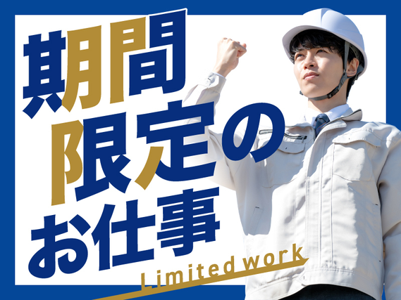 【6か月限定のお仕事!】月収25万円可×土日休み☆自動車用部品のバリ取り・検査!直接雇用の可能性あり!シャワールームあり☆未経験歓迎◎20〜40代男性活躍中の詳細画像