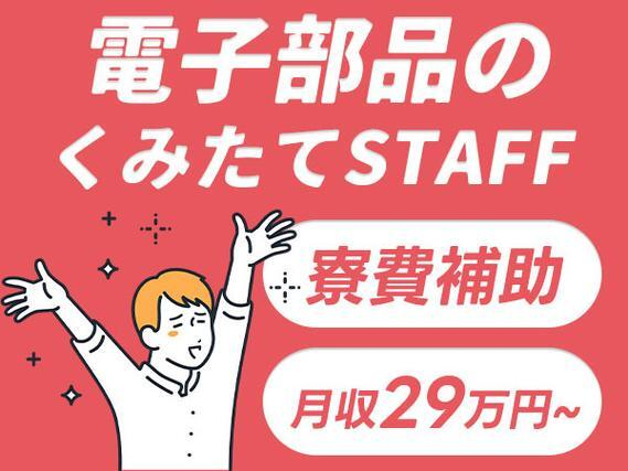 入社祝【50万円】+寮完備&補助あり♪◆未経験OK!月収【29万円】以上可!年間休日多め☆の詳細画像