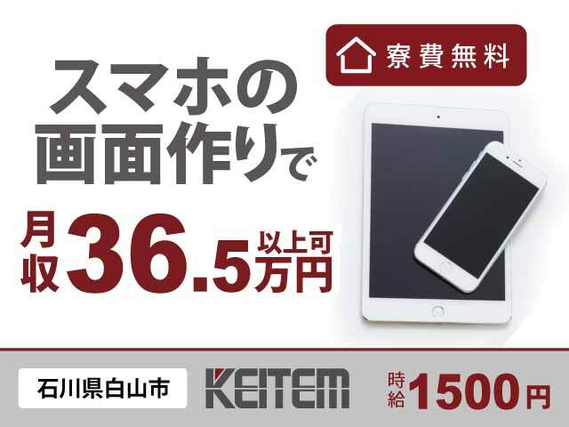 【液晶パネルの検査・運搬・機械の監視】『就労中ずっと寮費無料×月収36.5万円以上可』#家具家電付き1R #20〜40代活躍中 #未経験OK#契約社員...の詳細画像