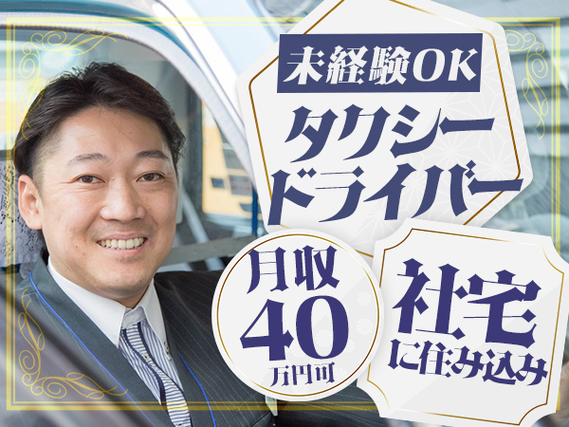 【勤務地：名古屋市西区】＜入社日相談OK！＞１年目の平均年収470万円！未経験から一流ドライバーを目指そう！の詳細画像