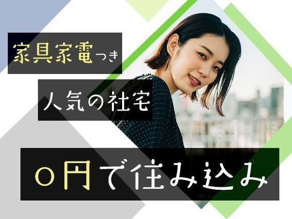 【寮費0円】メンテナンス作業!昇給昇格・ボーナス・退職金制度あり!<群馬県×寮完備>の詳細画像