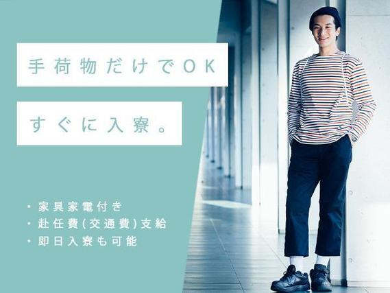 <滋賀県×寮完備>★時給1100円!★月収29万円以上!★プラスチック製品の軽作業スタッフ!【30代・40代活躍中】の詳細画像