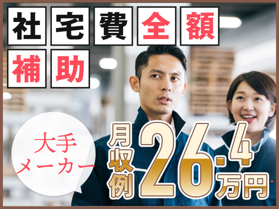 【人気の横浜エリア】大手メーカー&社宅費全額補助☆土日祝休みで月収26万円可☆ふっ素樹脂製品の製造加工など◎駅から送迎あり◎格安社員食堂あり♪男性活躍中♪の詳細画像