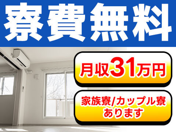 【高収入】未経験から月収31万円可♪大手自動車メーカーで機械操作など!社宅費全額補助◎土日休み♪若手~ミドル男性活躍中◎【5名以上の大募集】の詳細画像