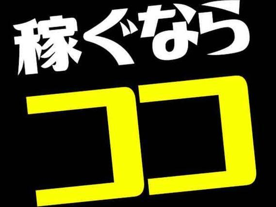 【寮費0円!】時給1400円/リチウムイオン電池電極製造/神奈川県相模原市<高時給>の詳細画像