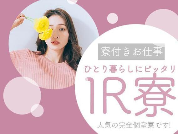 電子部品製造スタッフ★時給1300円★月給24万円★個室寮完備♪の詳細画像