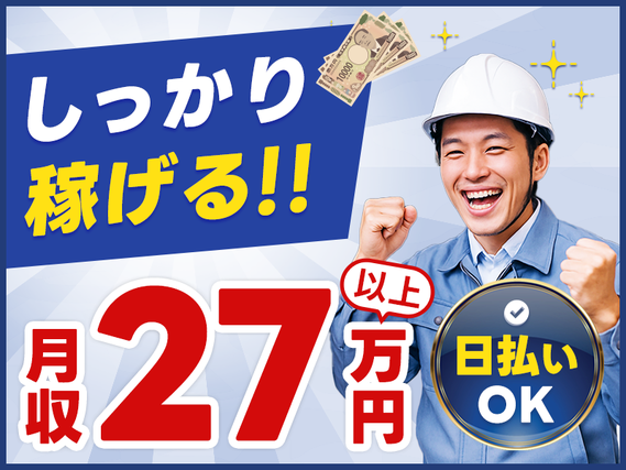 【月収27万円可×土日休み♪】石油搬送用パイプの梱包・検査♪駅チカ徒歩1分☆未経験OK！の詳細画像