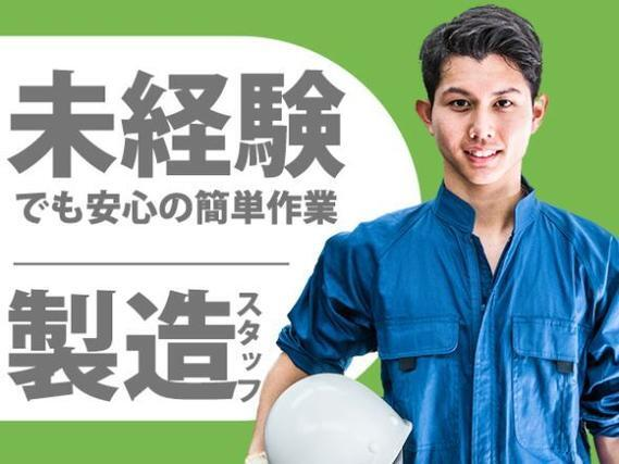 【千葉県八千代市】未経験OK!ガラス製品の品質検査スタッフ■高時給1300円〜の詳細画像