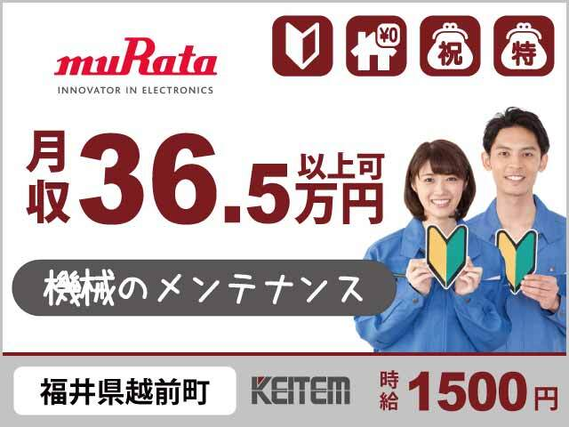 【機械のメンテナンス】『寮費無料×月収36.5万円以上可』#時給1500円 #年間最大60万円のボーナス #軽作業 #未経験歓迎 #日払いOK #2交...の詳細画像