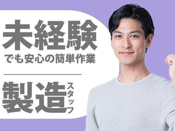 <横浜市>社宅費全額補助☆月収26万円☆シンプル作業☆ふっ素樹脂製品の加工・材料投入・ピッキング◎駅から無料送迎♪の詳細画像