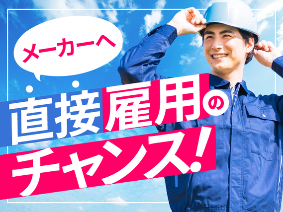 シンプル作業★【日勤専属】空調完備◎社宅費補助あり♪年休126日◎土日祝休み・残業少なめ!未経験歓迎♪アルミ部品加工や入出荷作業!20代〜40代の男性活躍中の詳細画像