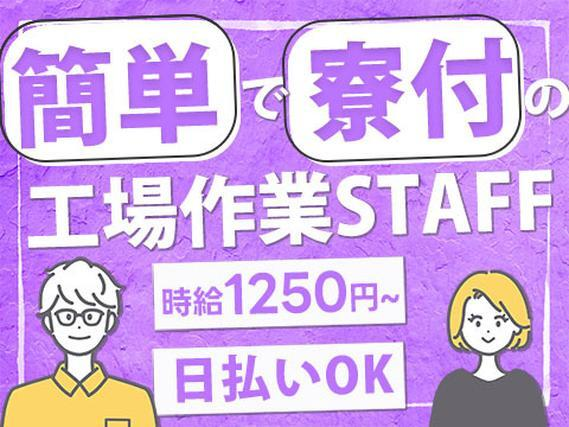 【土日休み】住宅用建材の製造・加工・製造サポート/夜勤込み2交替/日払いOK/時給:1250円から【要資格】の詳細画像