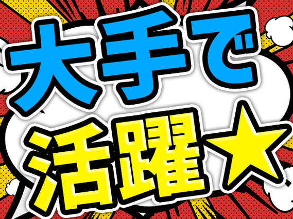 ◎寮費0円◎エリアトップクラスの高時給1750円♪日勤♪土日休み♪駅近♪
◆DIY好きな方...の詳細画像