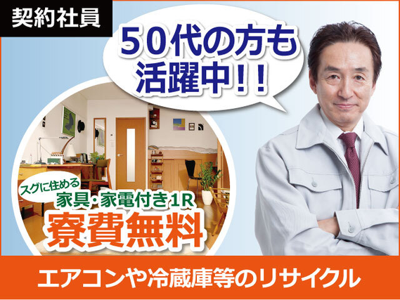 【エアコンや冷蔵庫のネジ外し】『寮費無料&30代も多数活躍中のコツコツ分解作業』#関西入寮 #土日休み #未経験OK#家電のネジをコツコツ外して分解#...の詳細画像